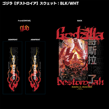 画像をギャラリービューアに読み込む, ゴジラ【デストロイア】</br>スウェット body:WHT</br>ポーチ&ステッカー付き