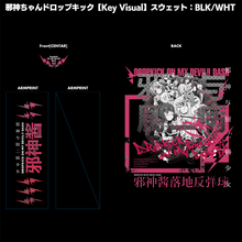 画像をギャラリービューアに読み込む, 邪神ちゃんドロップキック</br>【Key Viasual】スウェット body:WHT</br>ポーチ&ステッカー付き